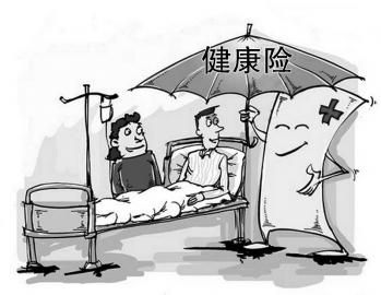 健康险新政打开保险业布局空间